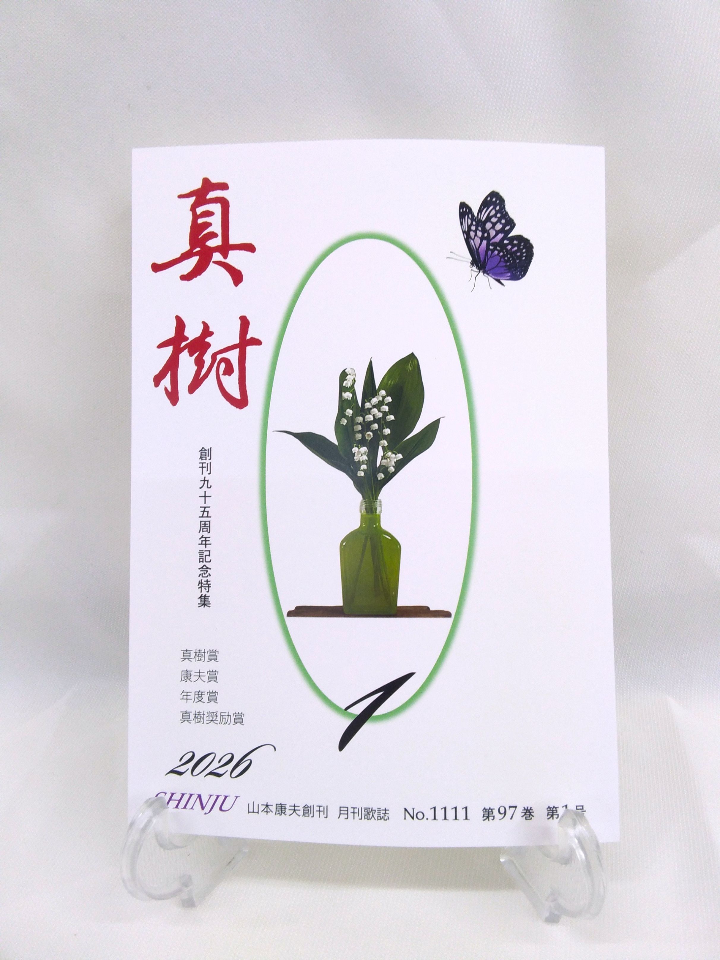 はじめての 短歌