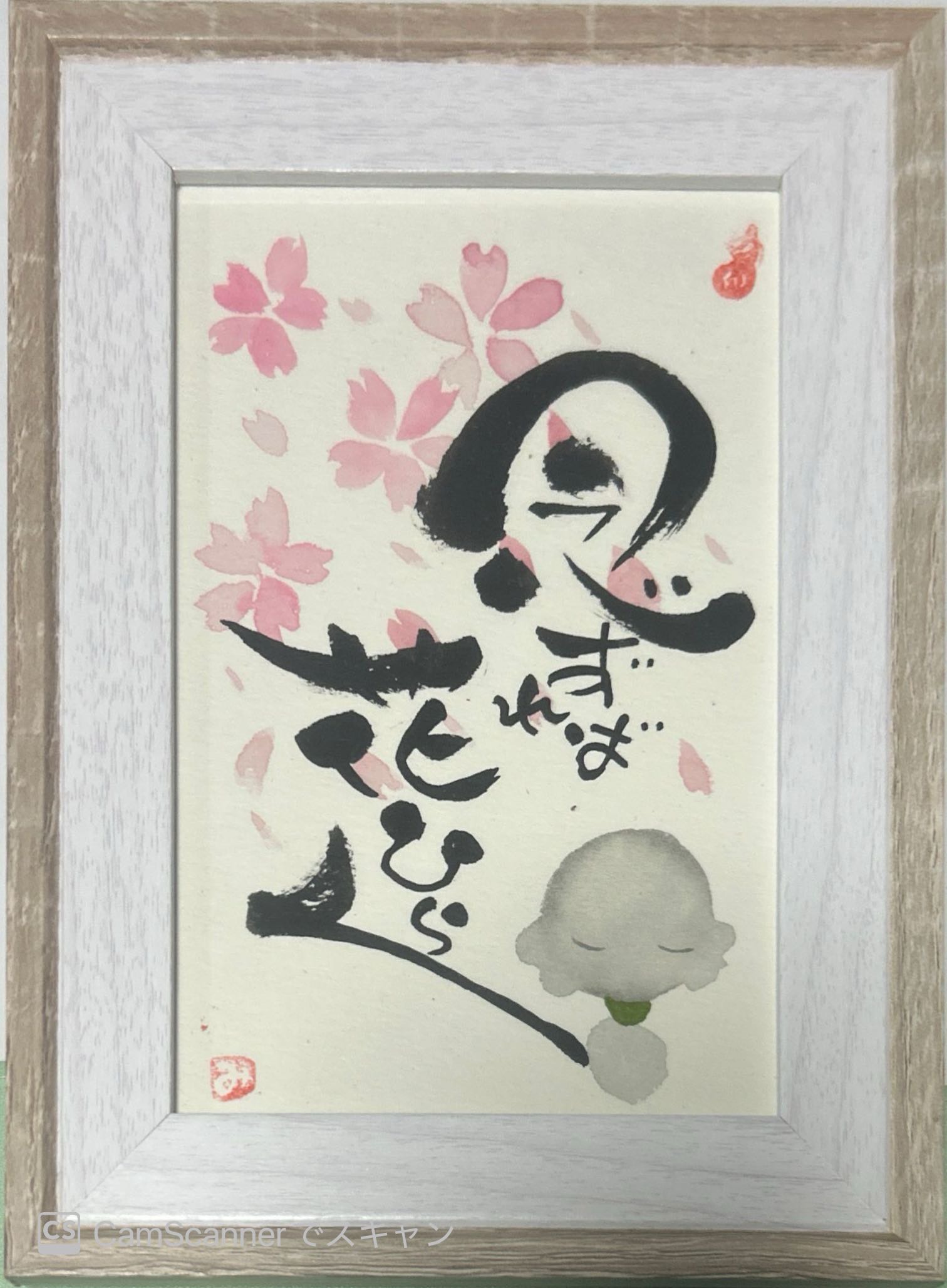 気楽に楽しく自由に! 筆文字・己書(おのれしょ) 春の新規生募集体験会:4/1(水)