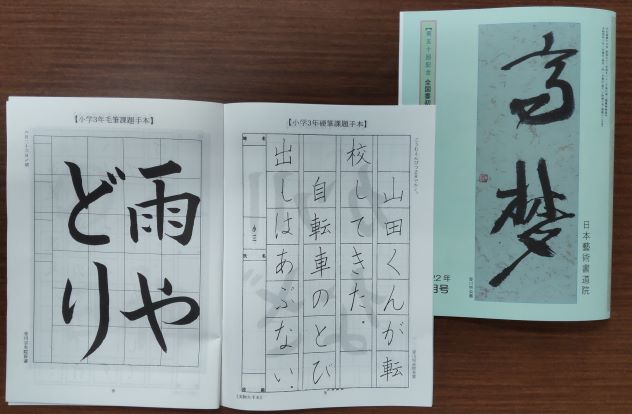 「児童書道」(毛筆・硬筆)