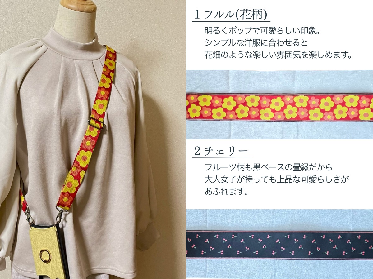 日本の伝統素材『畳縁』で楽しむ 縫わないスマホショルダーストラップ