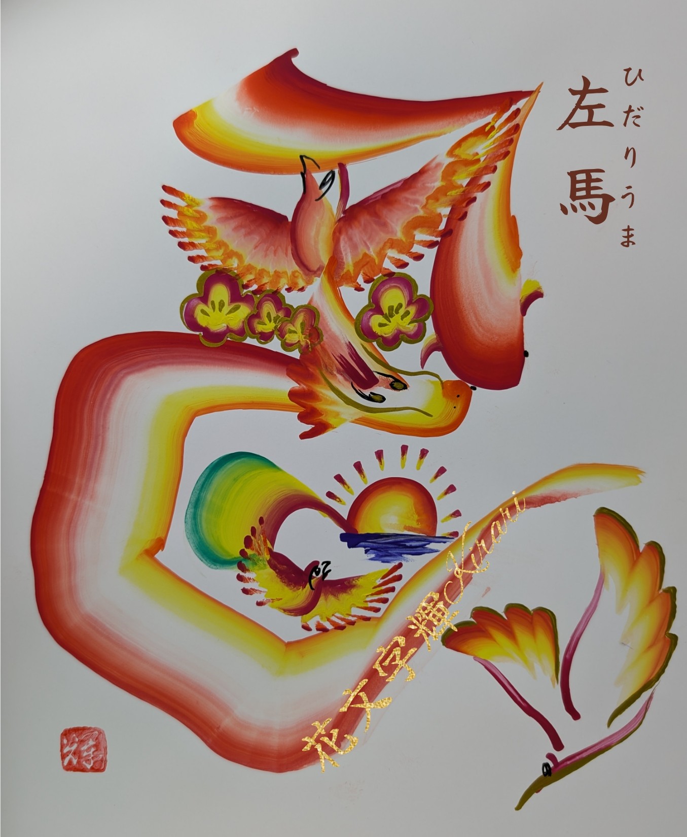 中華街で大人気 開運花文字 春の新講座 3/18(水)特別体験会