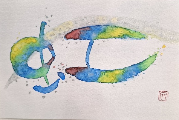 (全3回)手ぶらで楽しく! 彩り文字® 日程3/24・4/28・5/26(火)