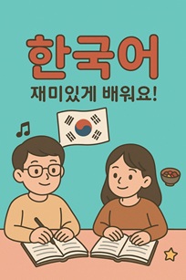 基本からマスターできる 韓国語超入門 春の新講座 3/21・4/4(土)特別体験会