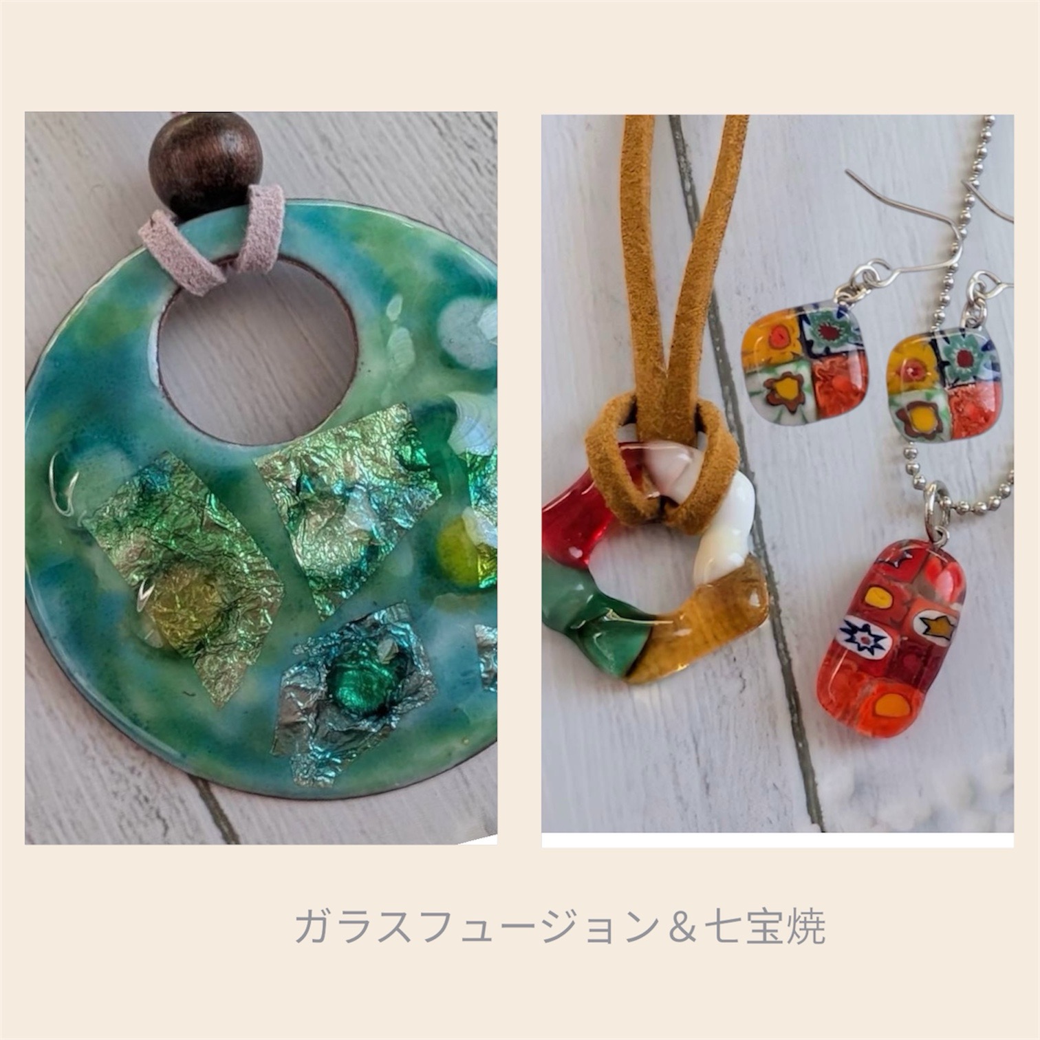 静かな輝きをまとう工芸 七宝焼&ガラスフージョン 春の新講座 3/17・4/21(火)特別体験会