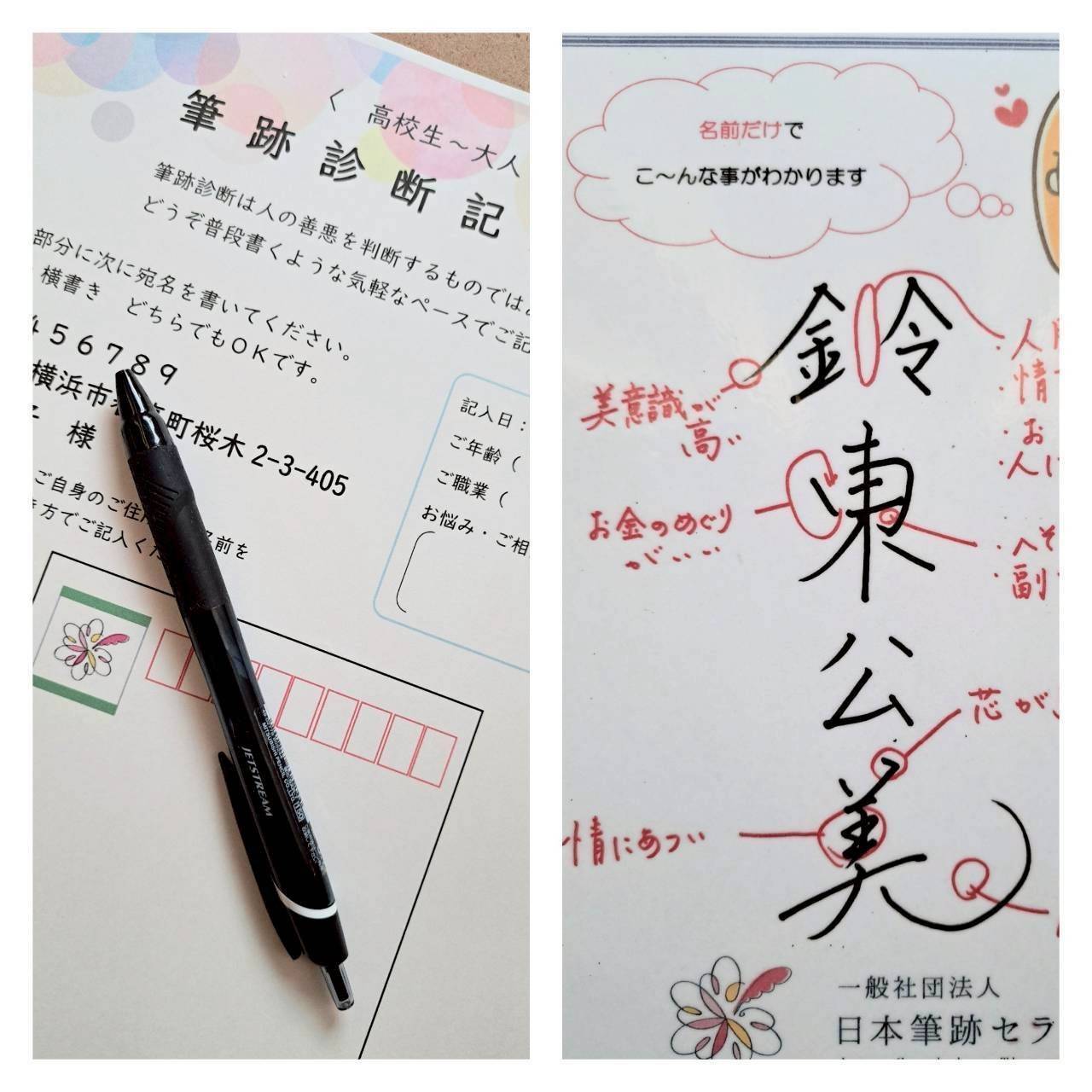 開運筆跡で幸せを引き寄せ 筆跡診断(全3回)