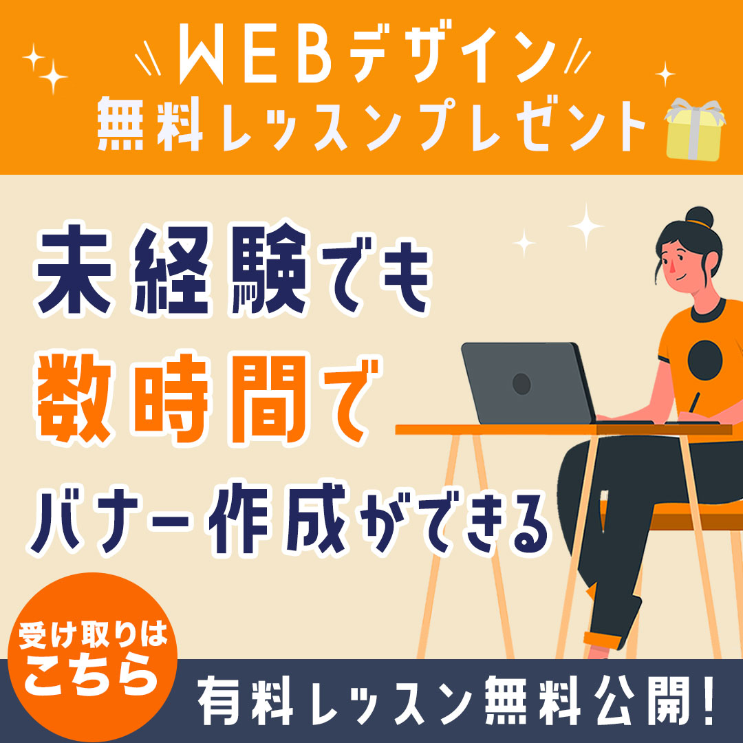 (全6回) Webデザインアプリ基礎入門クラス 春の新講座:説明会:3/21