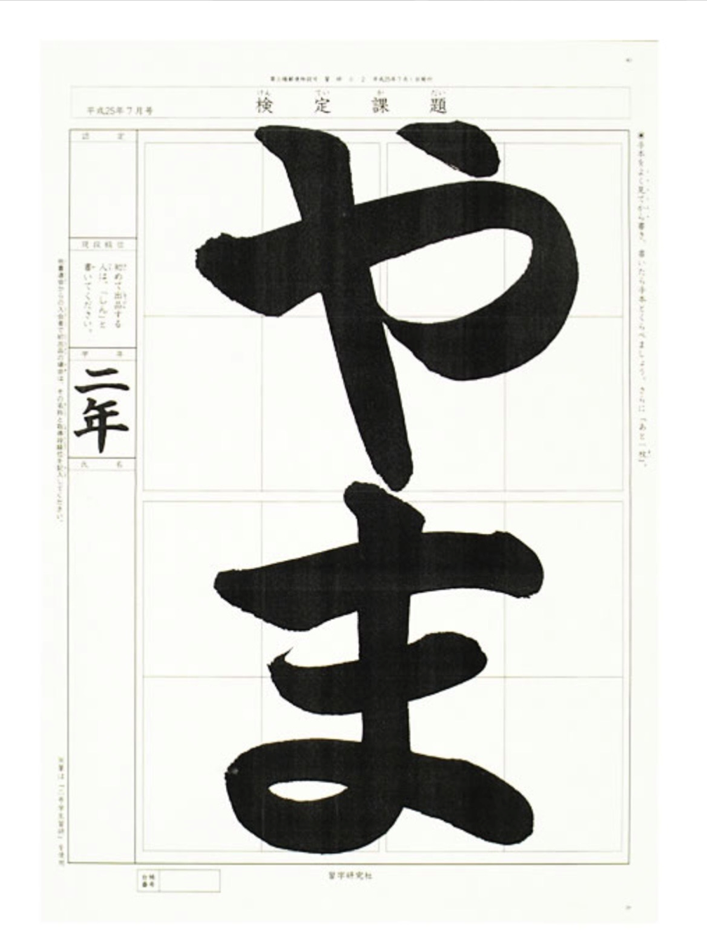 こども書道 火曜クラス<年少～小学生>