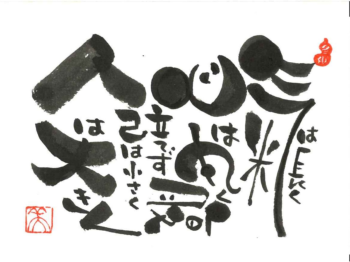 みんな違って みんないい! 『描く』を楽しむ己書 新春号新規生募集  特別体験会 2/7(土)