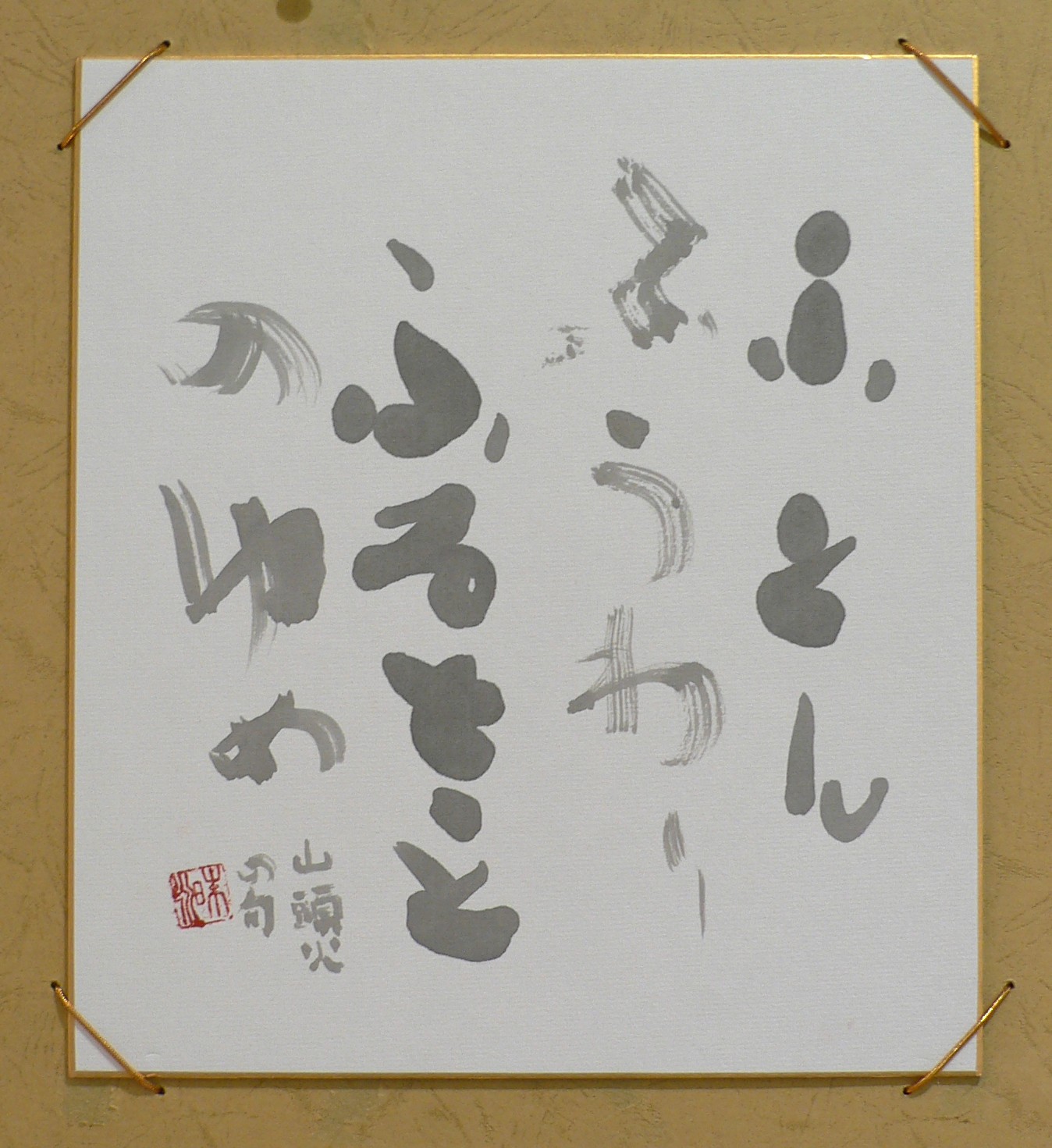 基礎から学ぶ はじめての書道