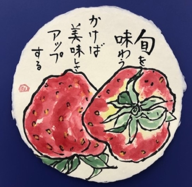 ヘタでいい ヘタがいい 楽しい絵手紙 春号新講座 特別体験会4/14(火)