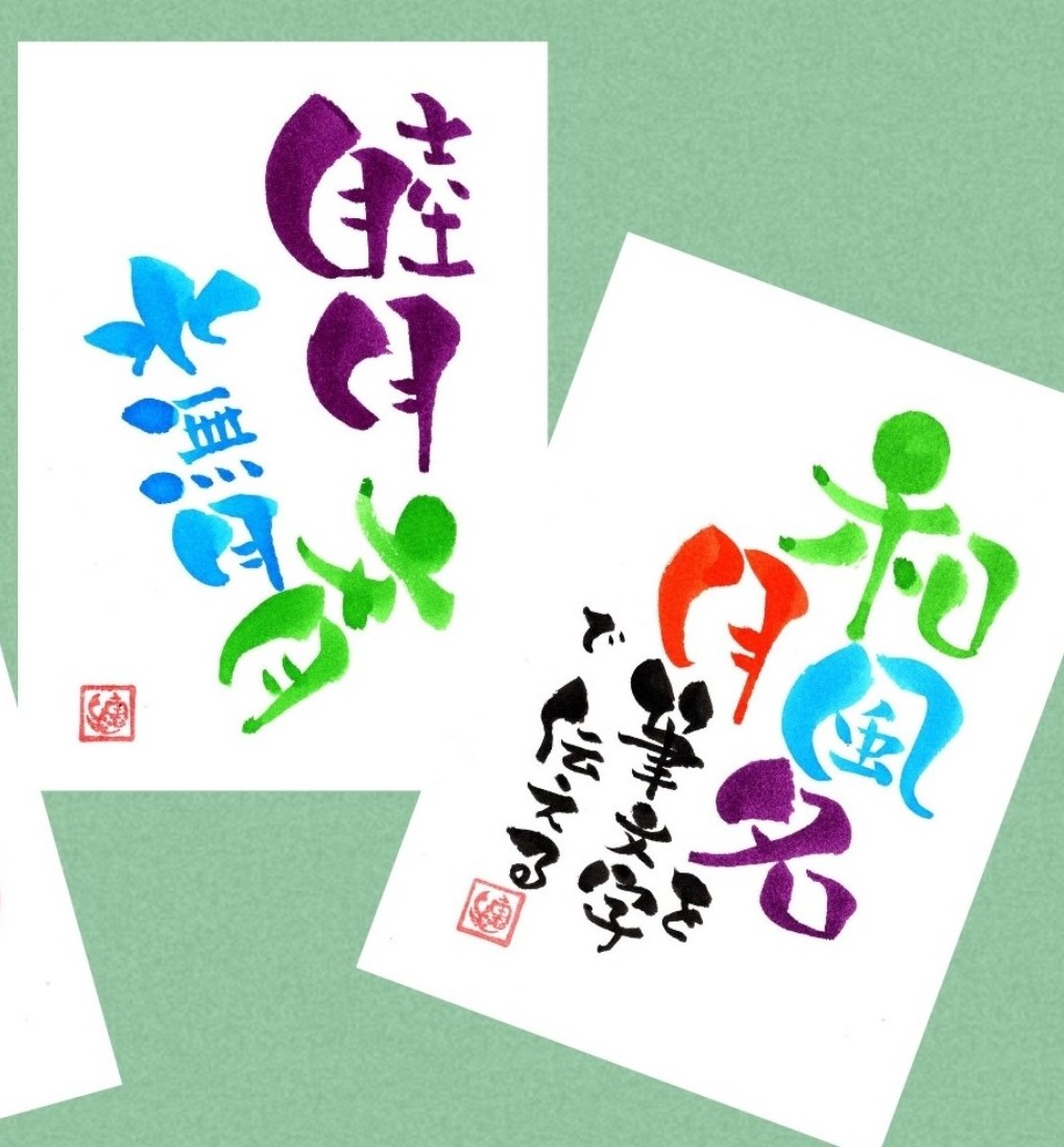 伝筆と和文化を組み合わせた わでん伝筆講座 春の新講座 3/20(金)特別体験会