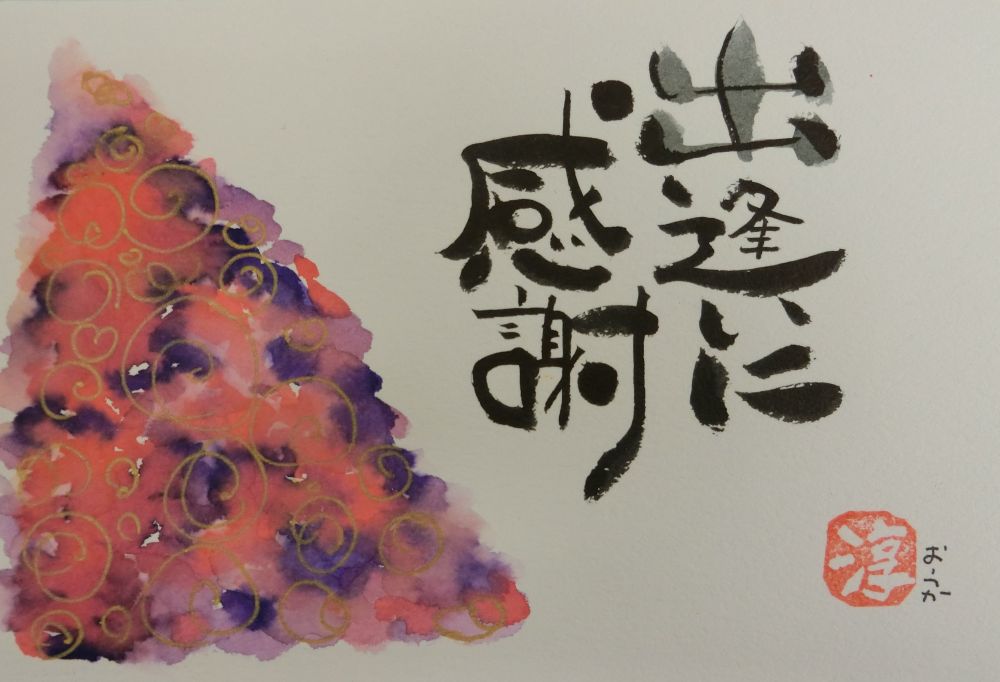 6名限定 カラフル筆文字アート