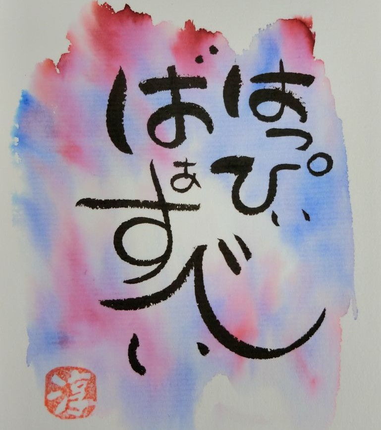 6名限定 カラフル筆文字アート