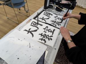 豊かな心を筆に込めて アート書道