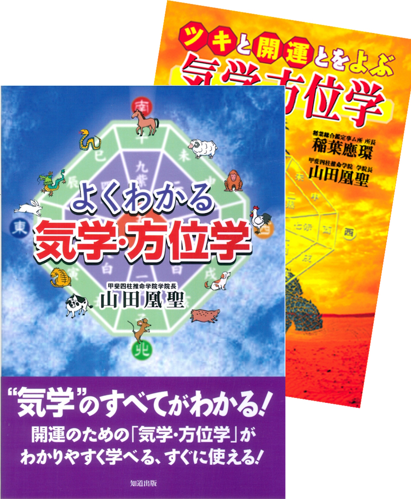 よくわかる気学・方位学【2025年10月期生】 独自の秘宝を直接伝授