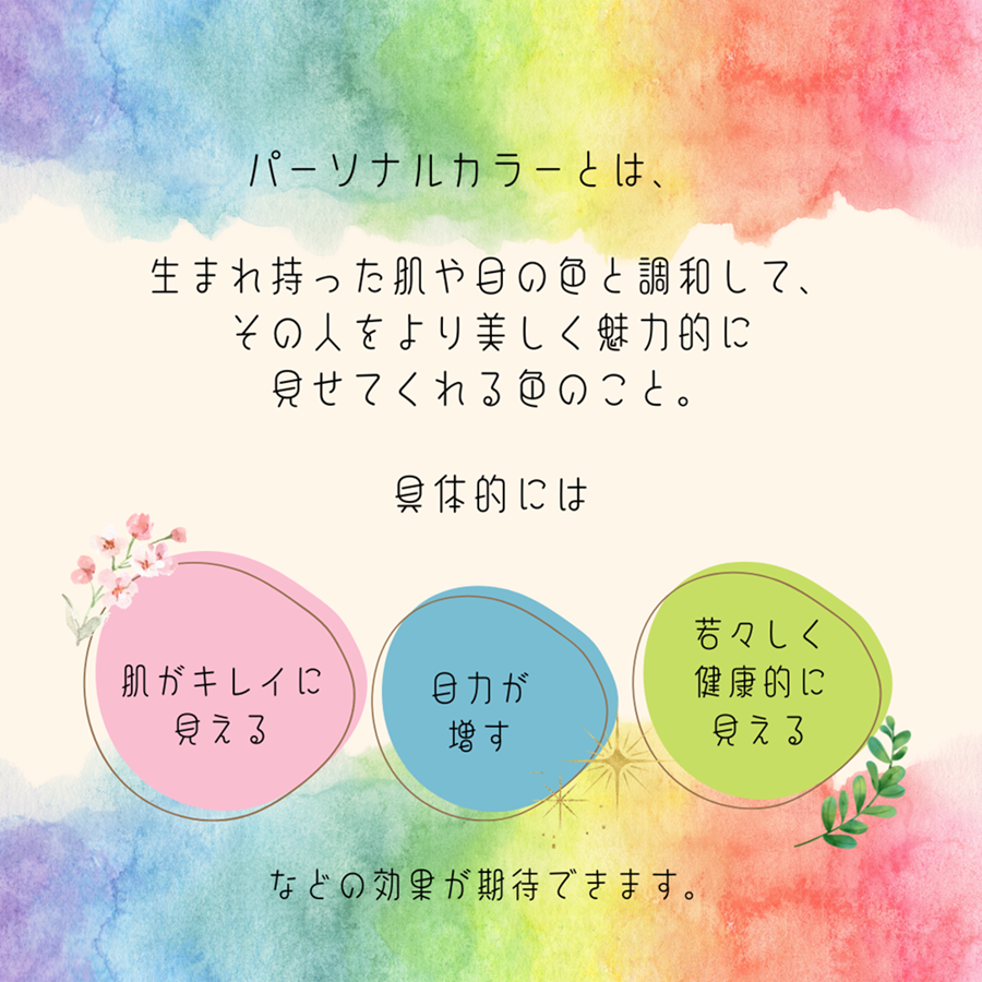 超入門コース(全6回) 顔タイプアドバイス&パーソナルカラー