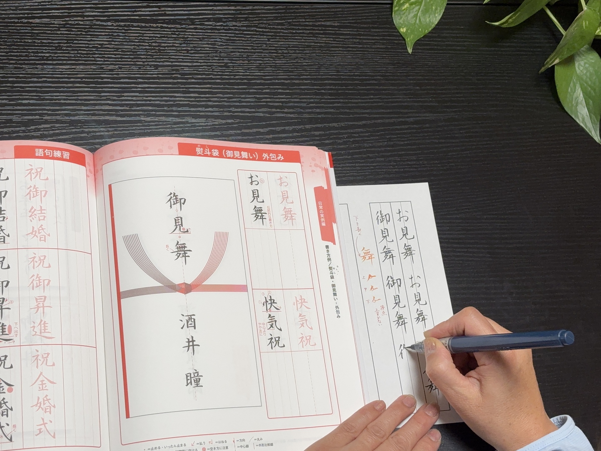 基礎から学ぶ 実用ペン字