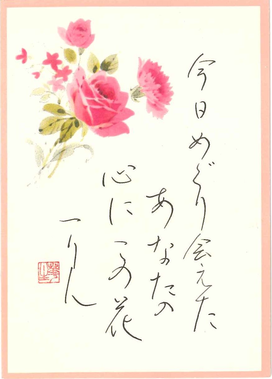 ペン字 ボールペン字 美しい文字は日常にも役立つ