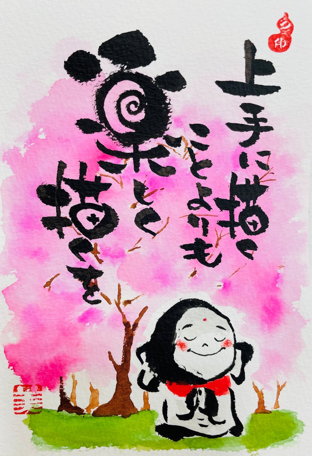 みんな違ってみんないい♪ 「描く」を楽しむ己書 春の新講座 3/26(木)特別体験会