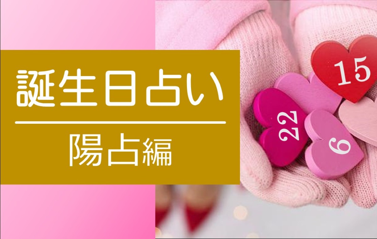 素敵な自分発見(全6回) しあわせ算命学(性格編)