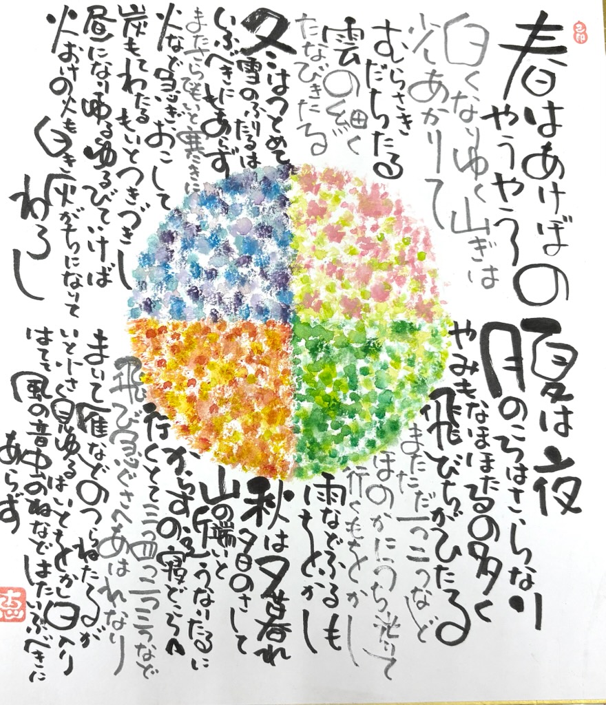 誰でも楽しく描ける 己書道場(おのれしょ)