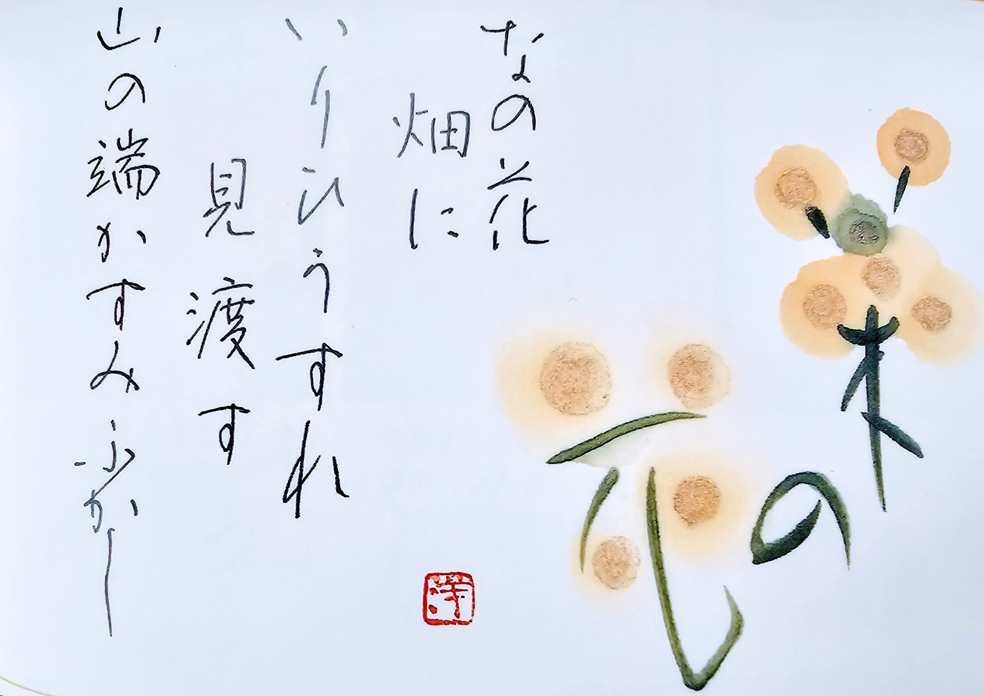 尾崎洋子の 筆遊び彩書