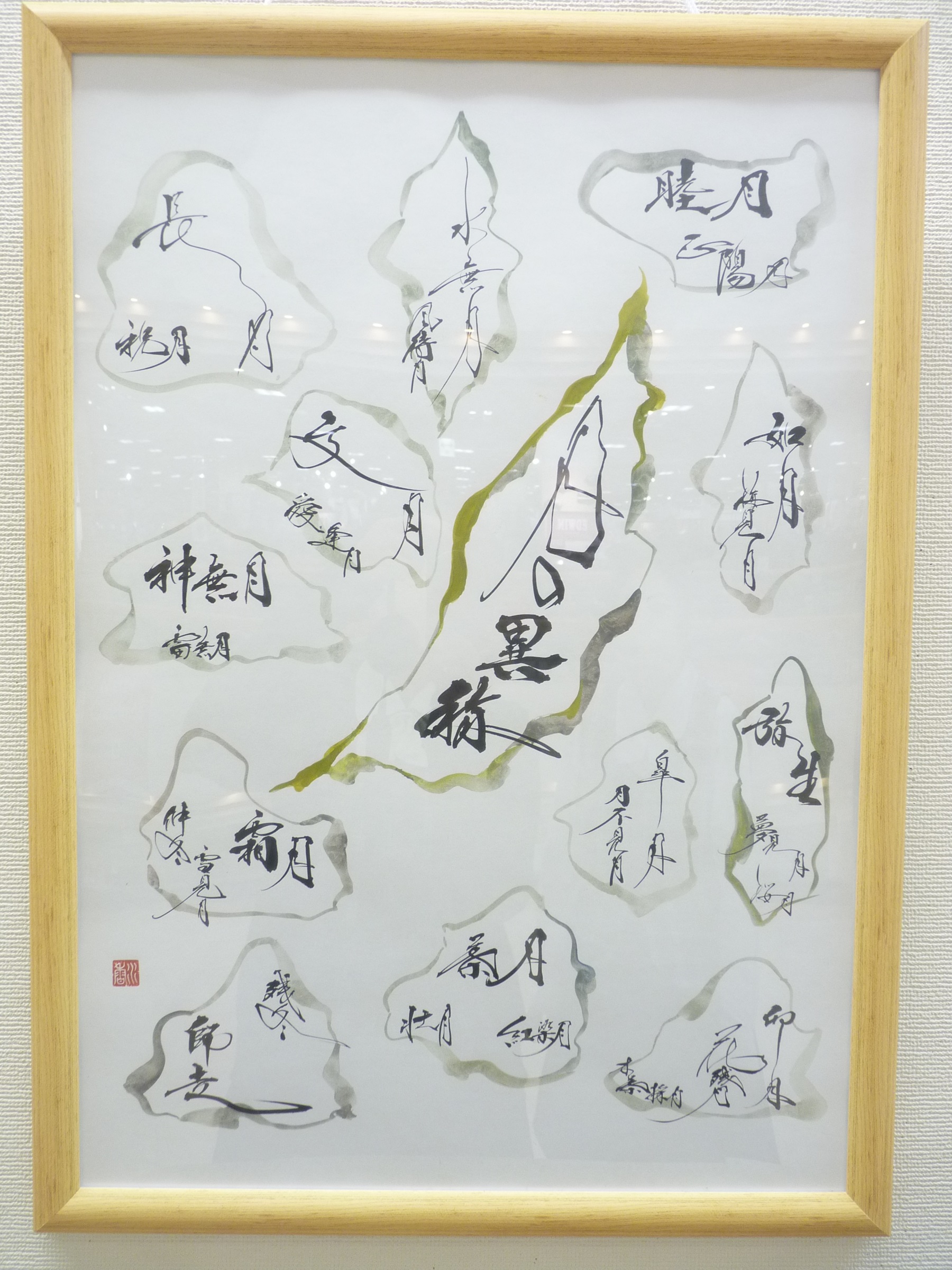 心の趣くままに表現しよう 筆あそび 春の新講座 4/7(火)特別体験会