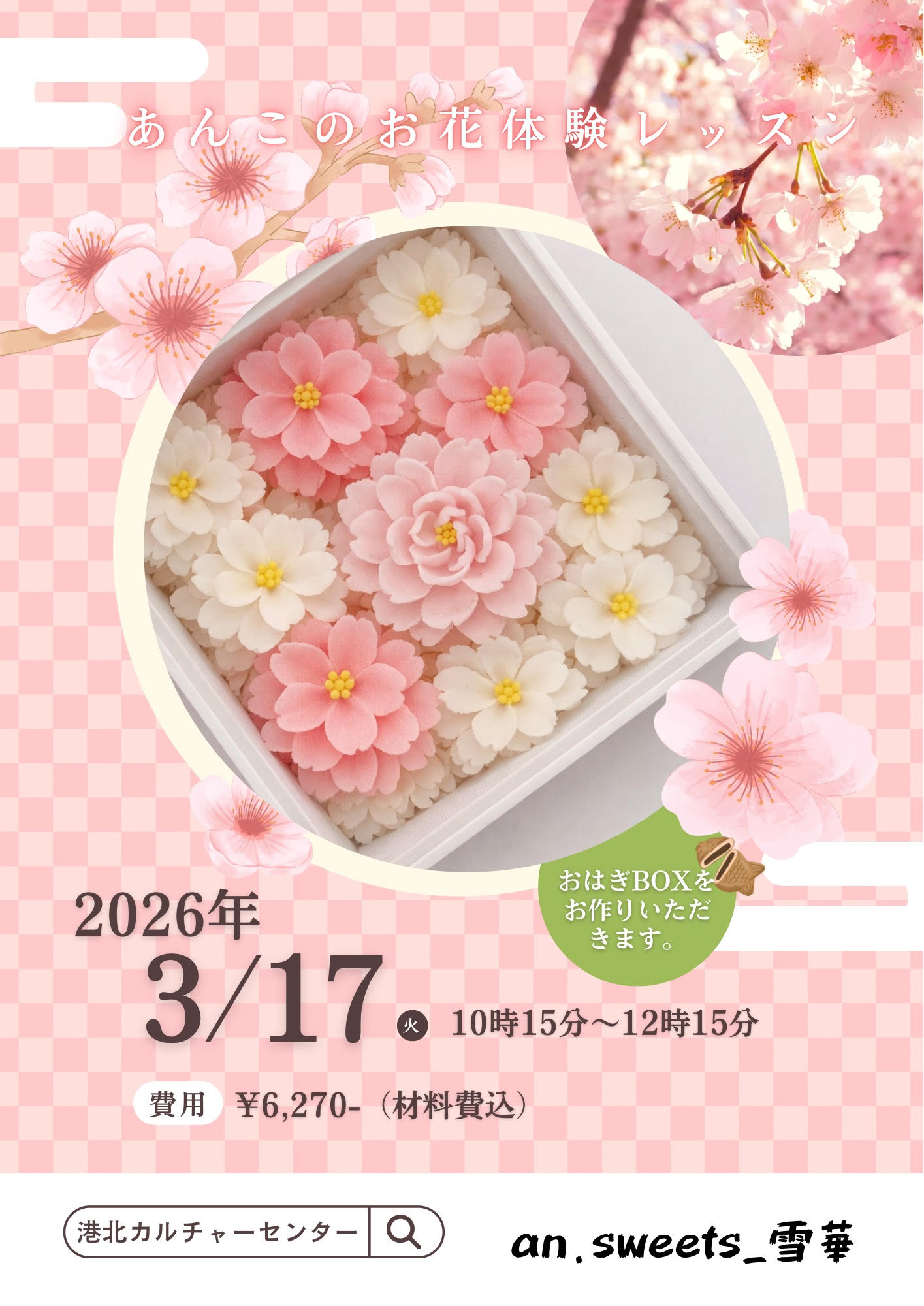 お花しぼり (全3回)あんこのお花®