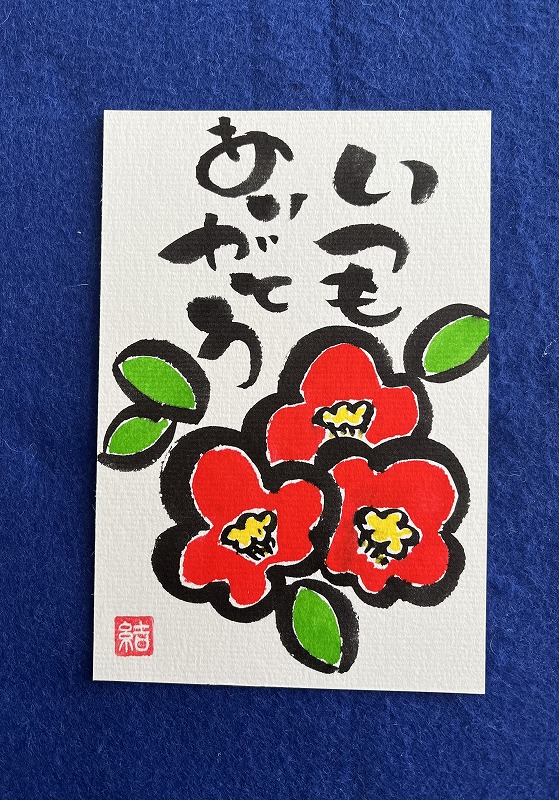 心を結ぶ 結び筆 季節を楽しむ筆文字