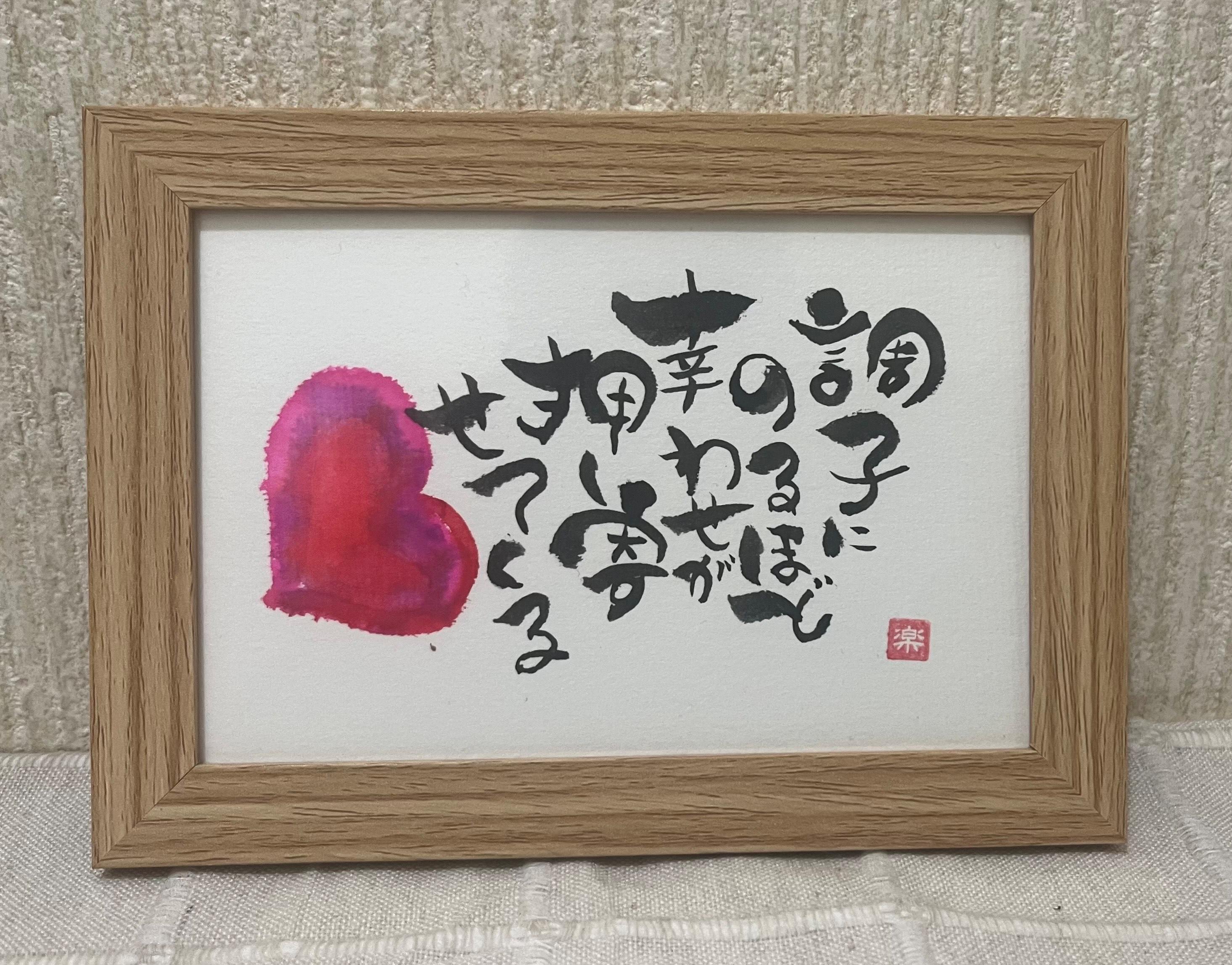 考え事から解放される いやしの筆文字アート 特別体験会☆4/4(土)