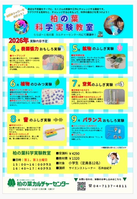 身近な不思議を楽しもう 柏の葉科学実験教室