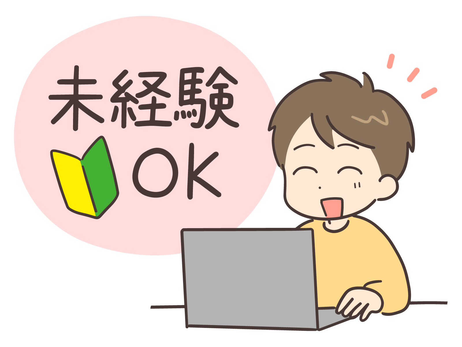 あなたのお悩み解消! 楽しいパソコン教室