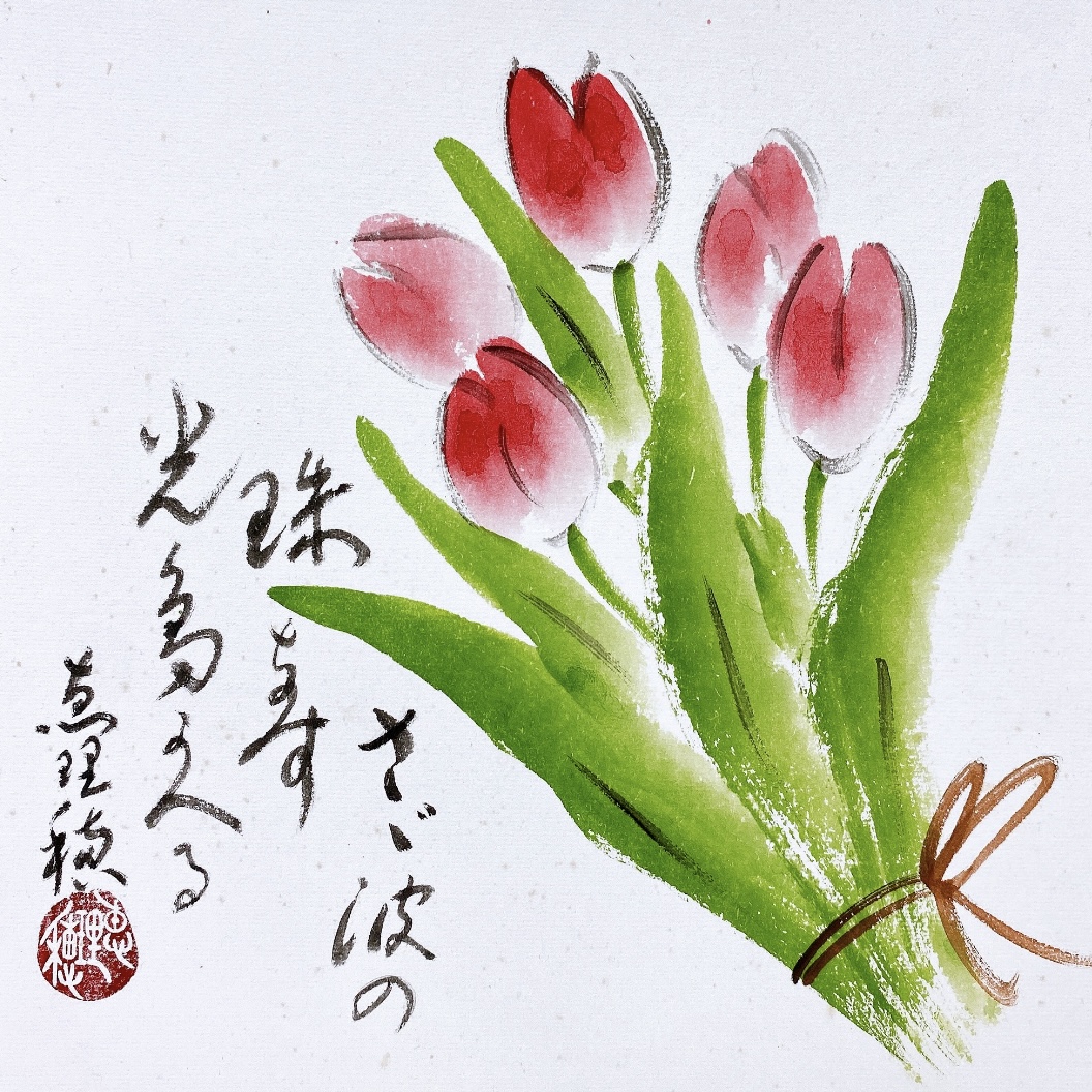 薮本積穂の 俳画・はがき絵