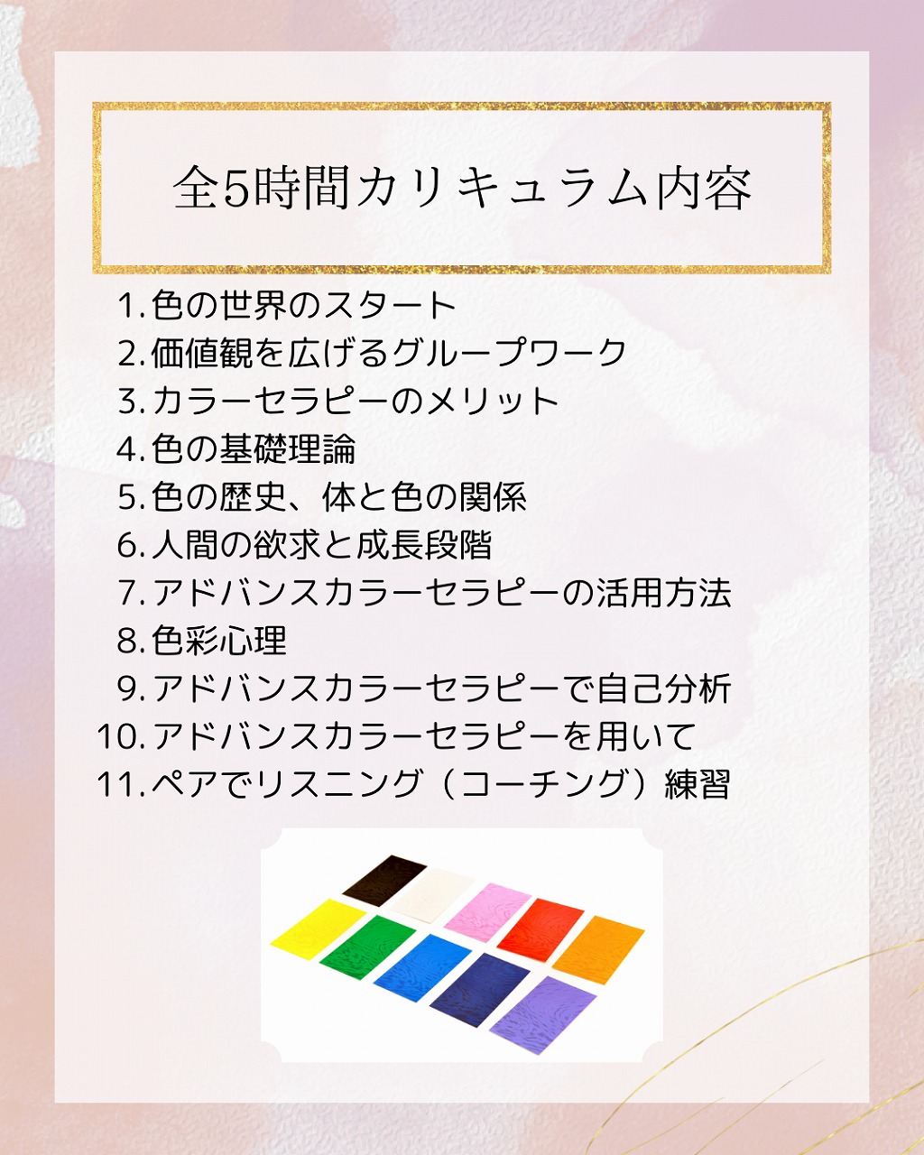 5時間で資格取得! アドバンスカラーセラピスト1st養成講座