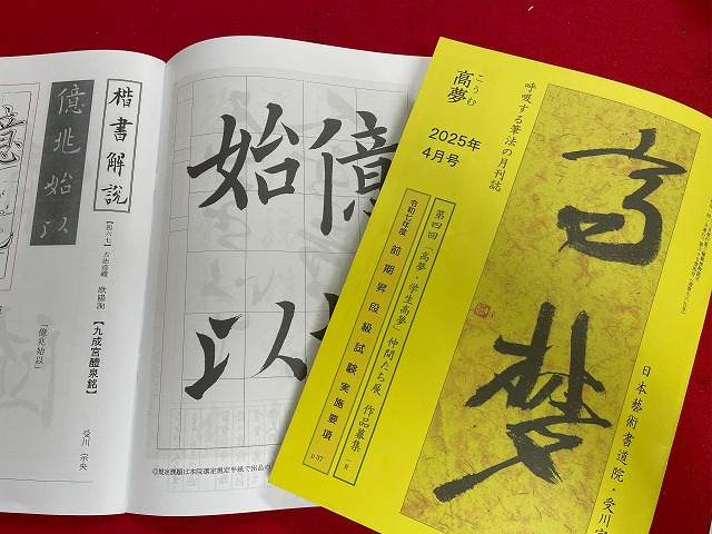 心穏やかに 書道入門