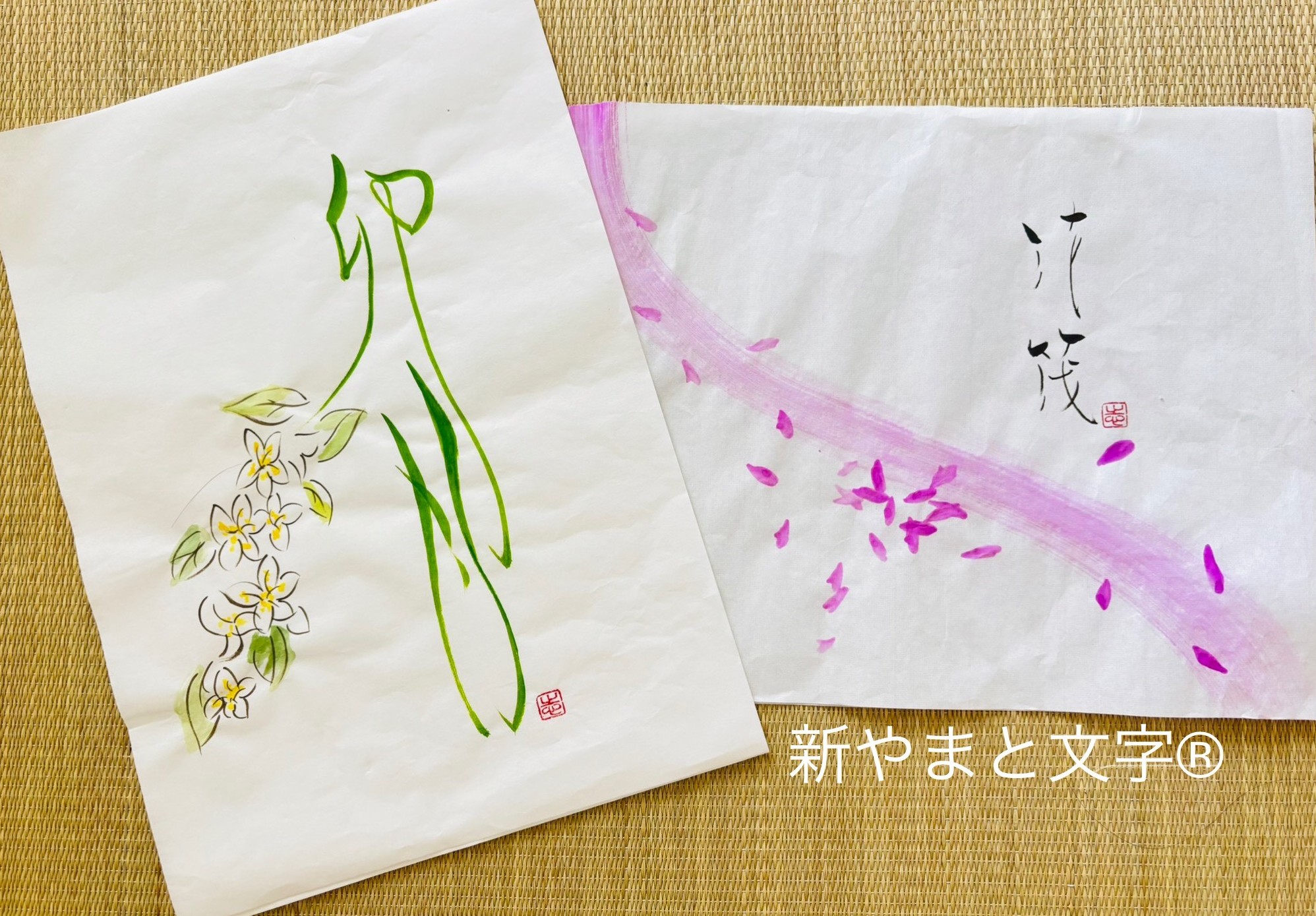 自分の字が魅力的に変わる 新やまと文字®