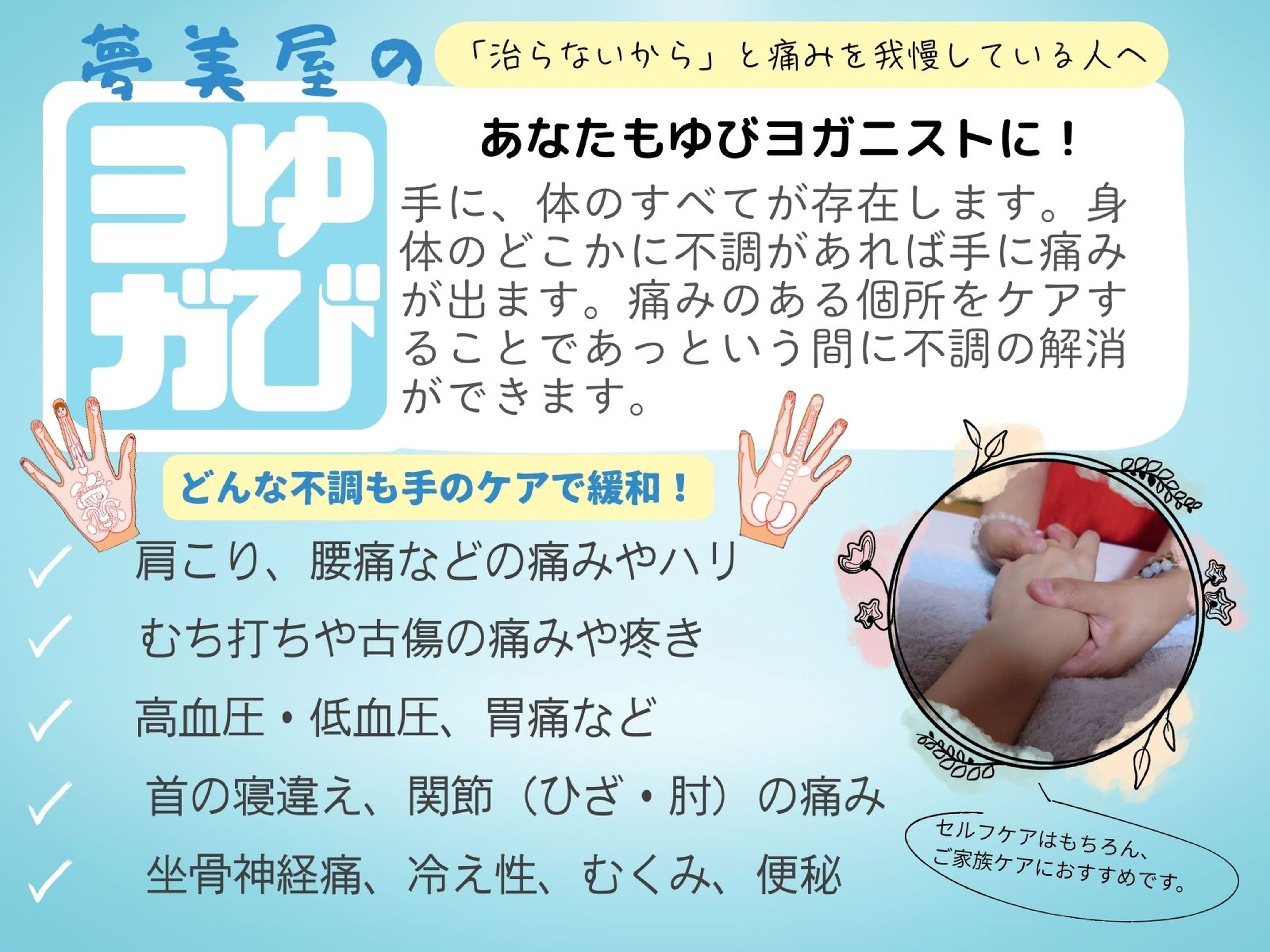 手だけで簡単全身ハンドケア ゆびヨガ講座