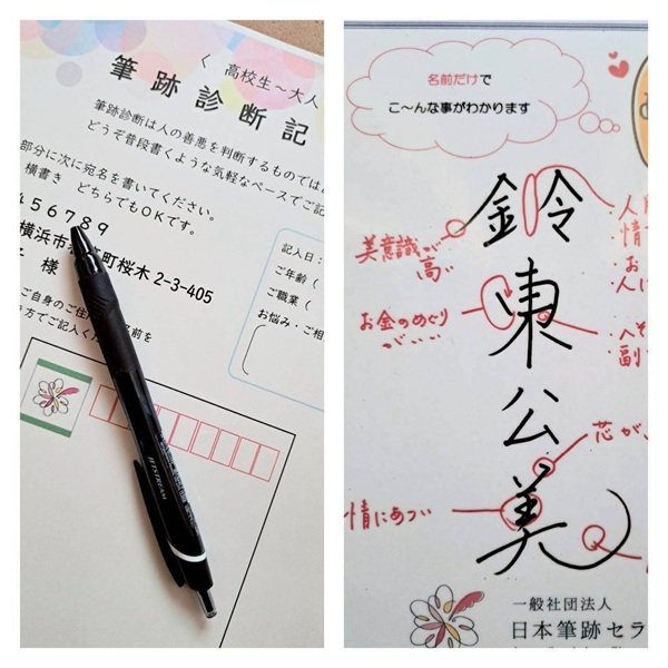 開運筆跡で幸せを引き寄せ 筆跡診断(全3回) 春の新講座 4月11日(土)スタート
