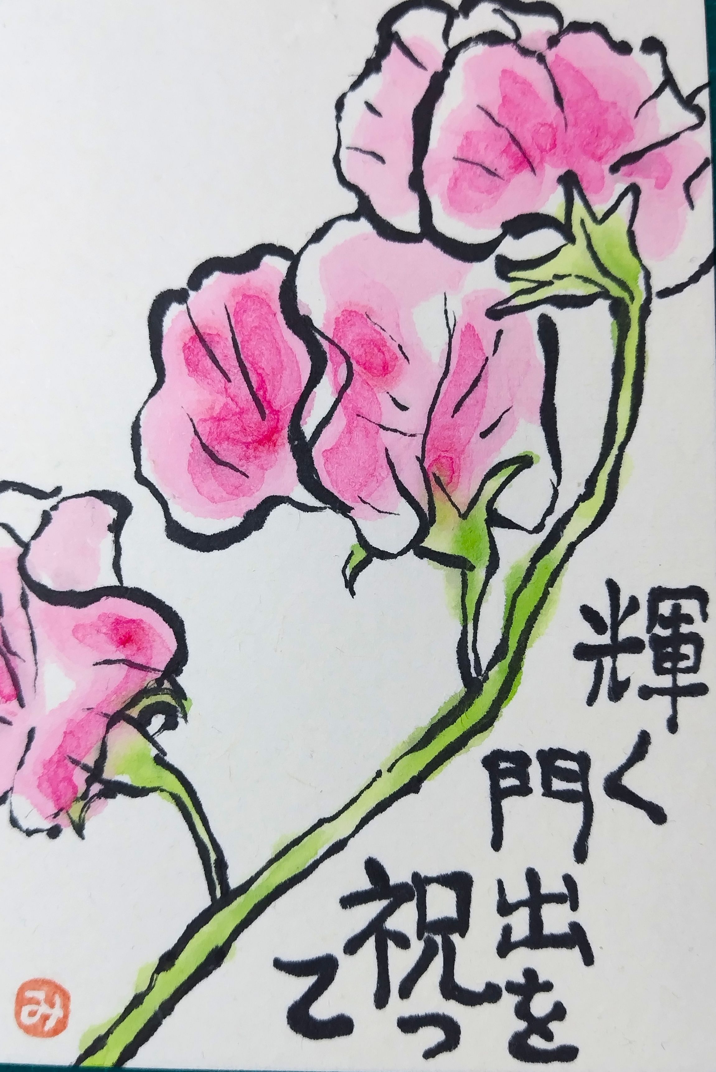 【春の新講座】 やさしい 「季節の絵手紙」 4/9/5/14(木) 特別体験会 1,650円