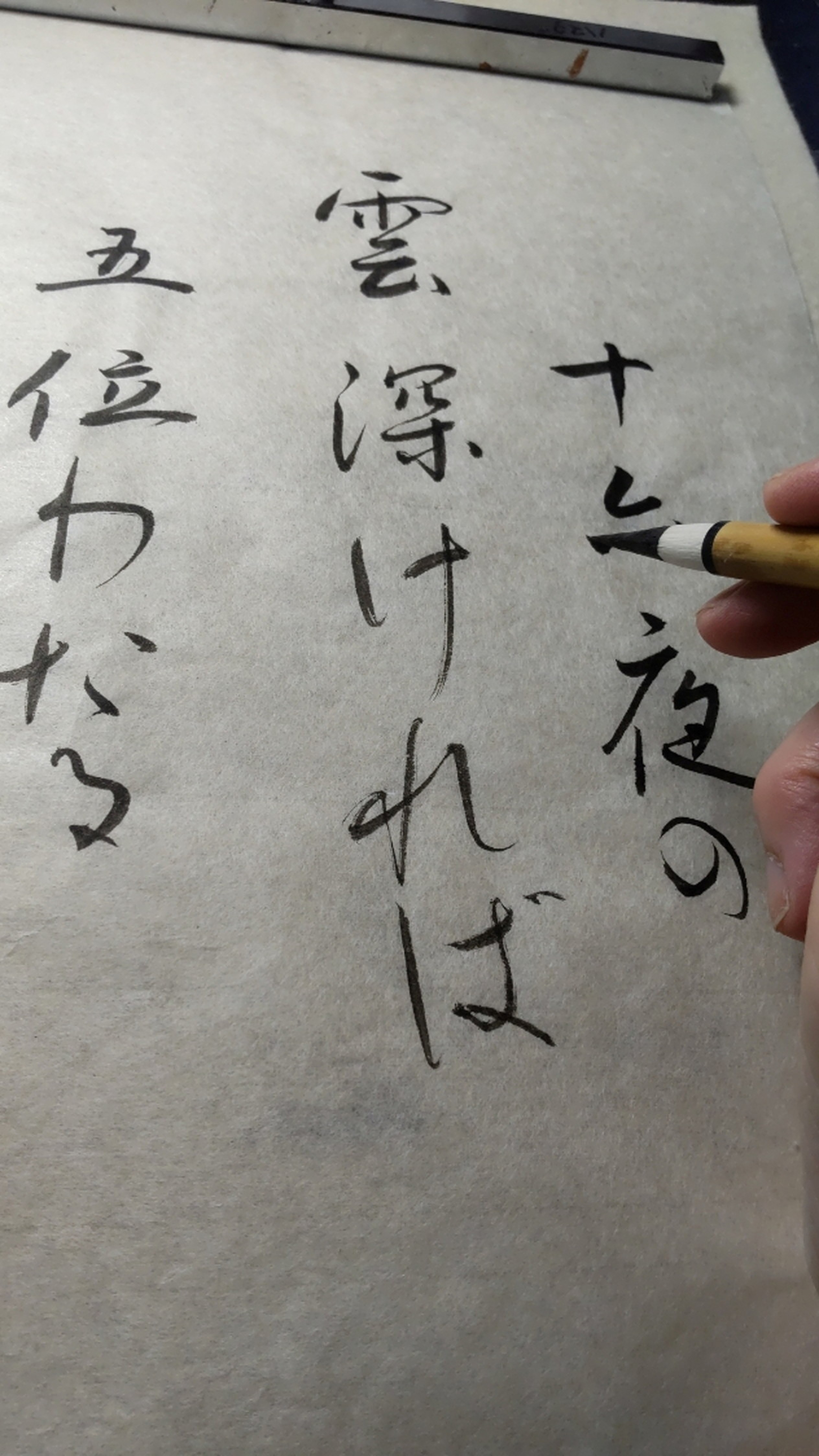 字を書くことに自身が持てます 初心者からの実用書道(こども)
