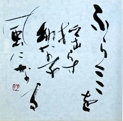 心に響く書 春号4/6特別体験会