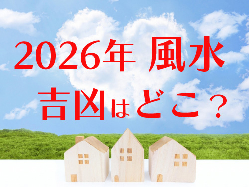 4月19日一日体験 開運風水