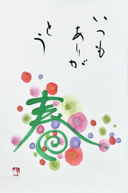 尾﨑洋子の「筆遊び彩書」 春号新講座4/13特別体験会