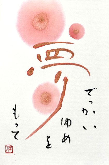 尾﨑洋子の「筆遊び彩書」 春号新講座4/13特別体験会