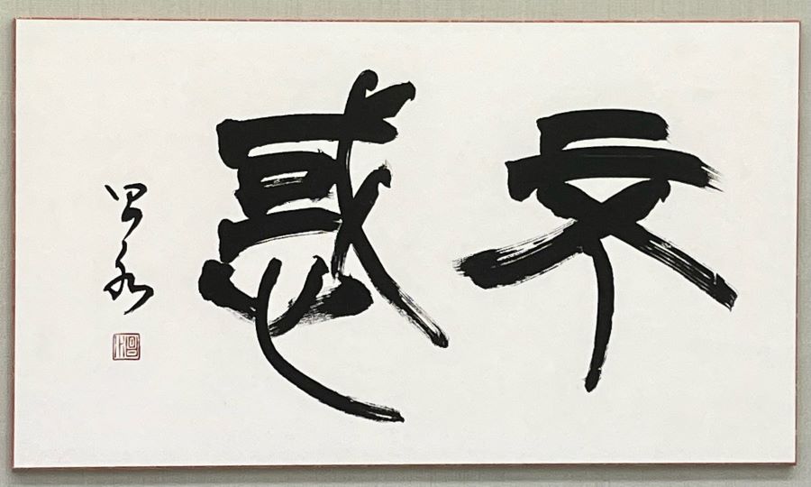 学生・社会人の為の 『美文字』入門