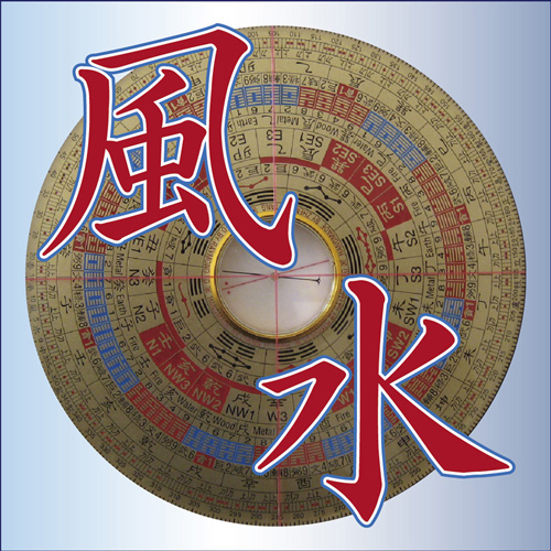 最強の風水術 フライングスター風水