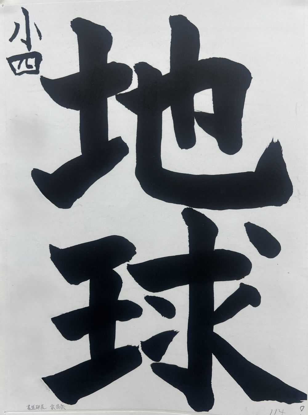 ジュニア書道(土)  午前