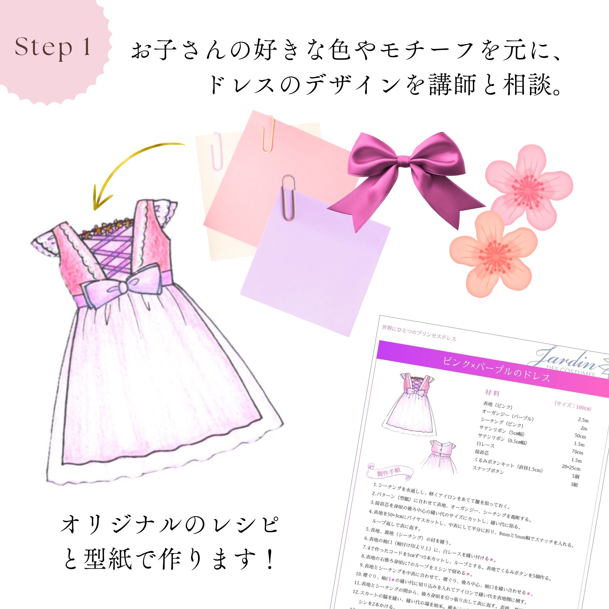 「世界にひとつ」が作れる プリンセスドレス講座(全6回) 4/10(金)10:30～12:30 スタート