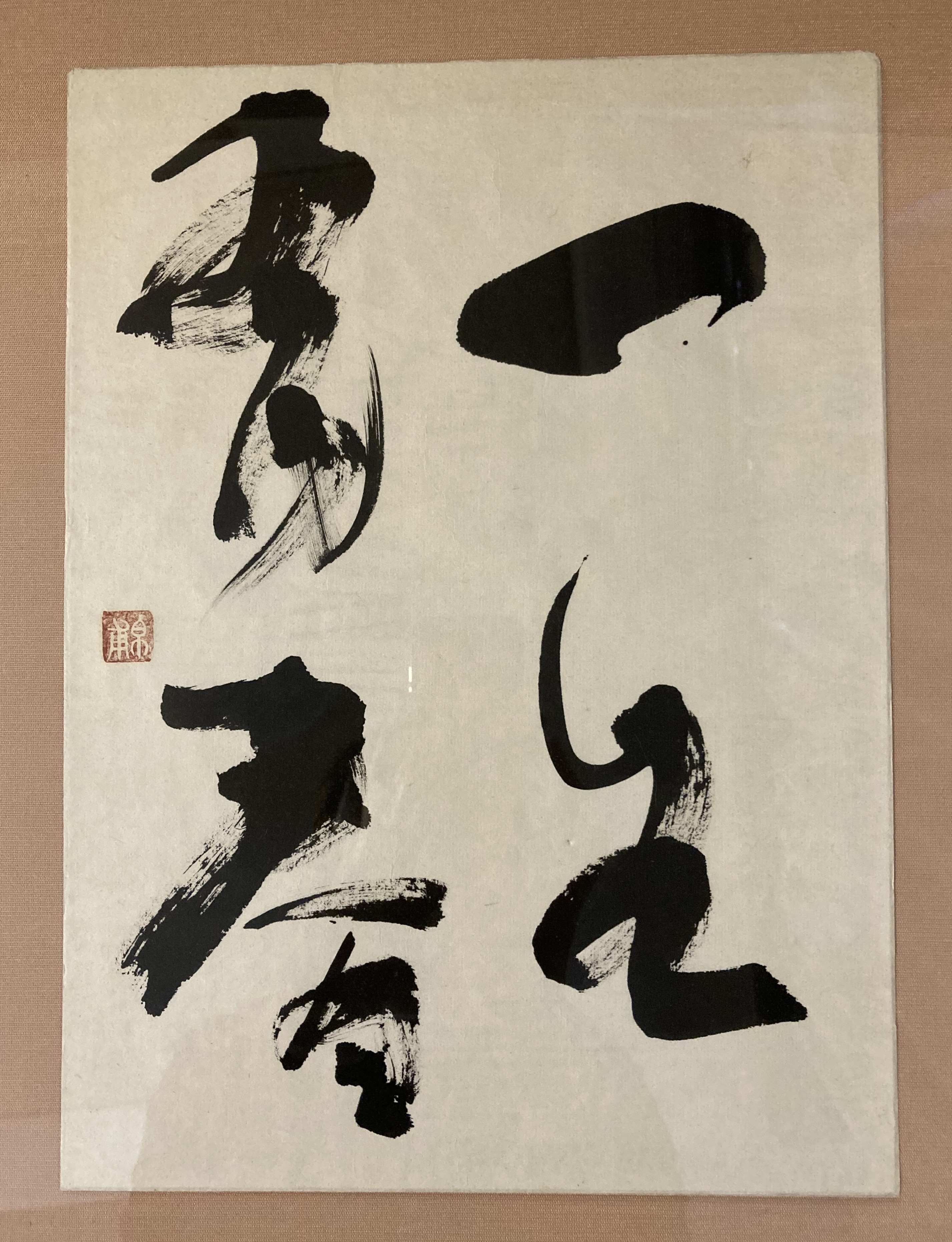 書道(漢字・かな)