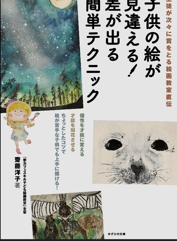 【春休み特別企画:星空をかこう】 齋藤洋子【監修】こども絵画教室3/28(土)